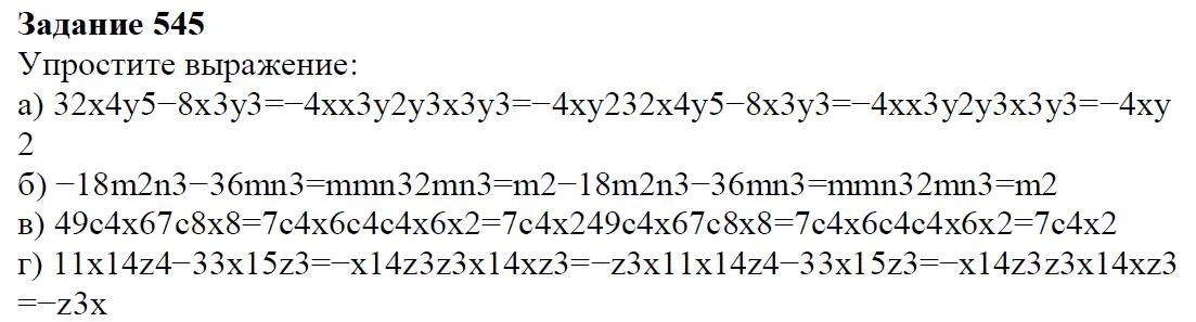 Решение 4. номер 545 (страница 167) гдз по алгебре 7 класс Дорофеев, Суворова, учебник