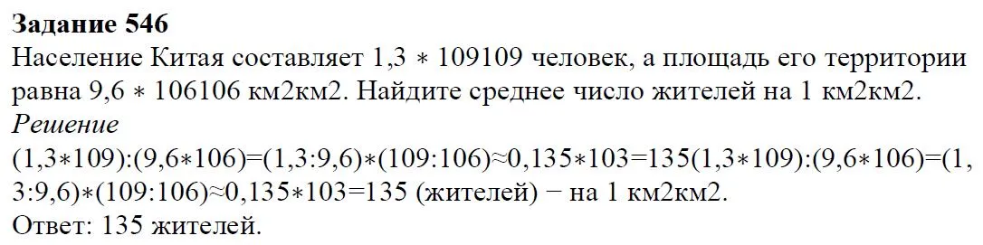 Решение 4. номер 546 (страница 167) гдз по алгебре 7 класс Дорофеев, Суворова, учебник