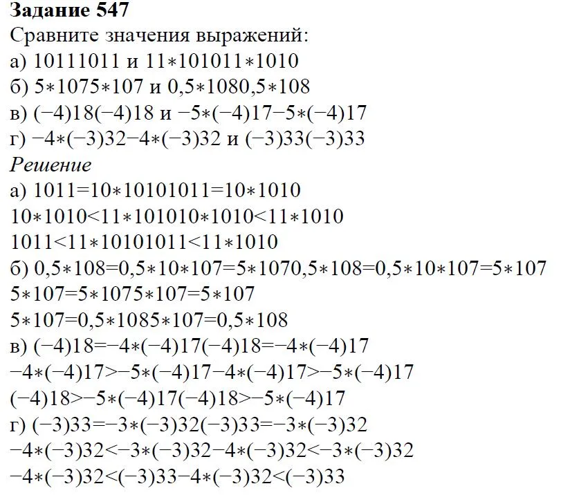 Решение 4. номер 547 (страница 167) гдз по алгебре 7 класс Дорофеев, Суворова, учебник