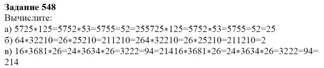 Решение 4. номер 548 (страница 167) гдз по алгебре 7 класс Дорофеев, Суворова, учебник
