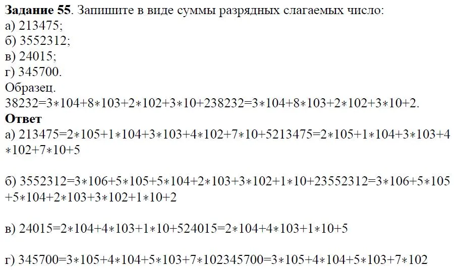 Решение 4. номер 55 (страница 19) гдз по алгебре 7 класс Дорофеев, Суворова, учебник