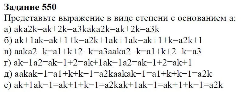 Решение 4. номер 550 (страница 168) гдз по алгебре 7 класс Дорофеев, Суворова, учебник