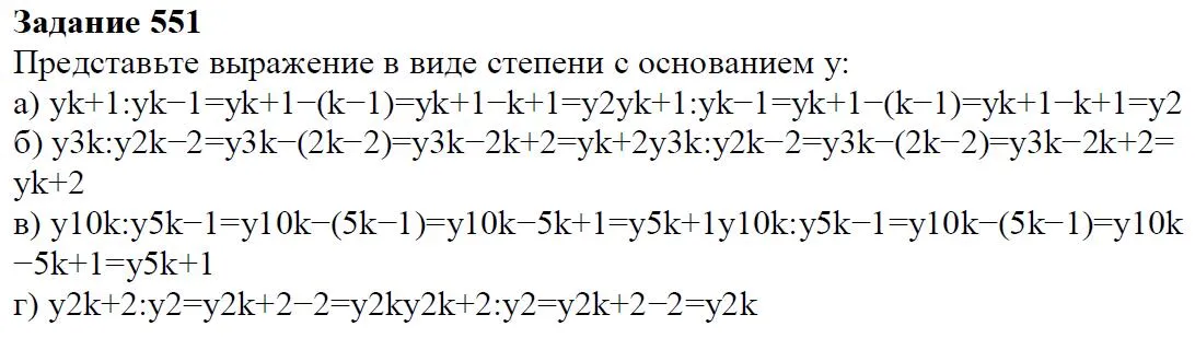 Решение 4. номер 551 (страница 168) гдз по алгебре 7 класс Дорофеев, Суворова, учебник