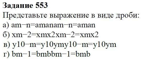 Решение 4. номер 553 (страница 168) гдз по алгебре 7 класс Дорофеев, Суворова, учебник