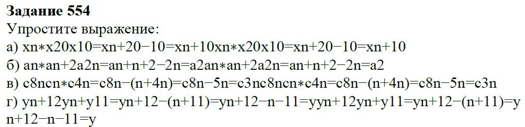 Решение 4. номер 554 (страница 168) гдз по алгебре 7 класс Дорофеев, Суворова, учебник