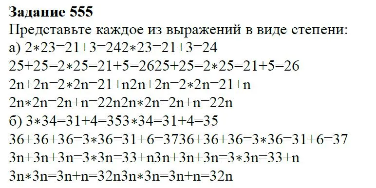 Решение 4. номер 555 (страница 168) гдз по алгебре 7 класс Дорофеев, Суворова, учебник