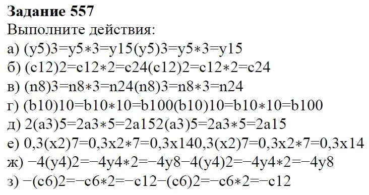 Решение 4. номер 557 (страница 170) гдз по алгебре 7 класс Дорофеев, Суворова, учебник