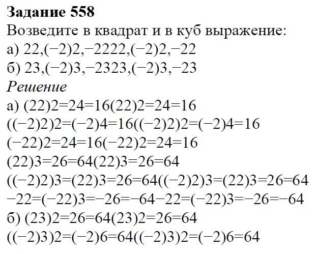 Решение 4. номер 558 (страница 170) гдз по алгебре 7 класс Дорофеев, Суворова, учебник