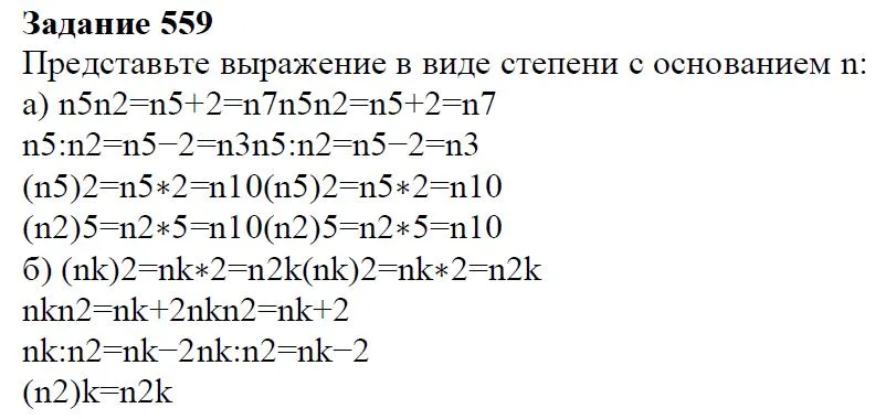 Решение 4. номер 559 (страница 170) гдз по алгебре 7 класс Дорофеев, Суворова, учебник