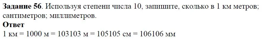 Решение 4. номер 56 (страница 19) гдз по алгебре 7 класс Дорофеев, Суворова, учебник