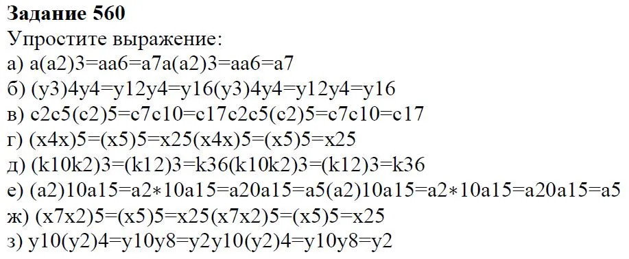 Решение 4. номер 560 (страница 171) гдз по алгебре 7 класс Дорофеев, Суворова, учебник