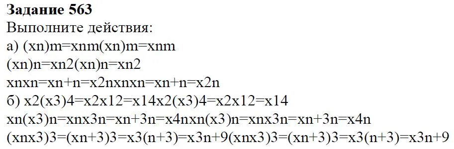 Решение 4. номер 563 (страница 171) гдз по алгебре 7 класс Дорофеев, Суворова, учебник