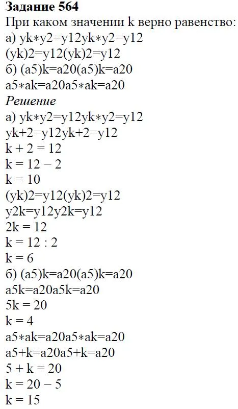 Решение 4. номер 564 (страница 171) гдз по алгебре 7 класс Дорофеев, Суворова, учебник