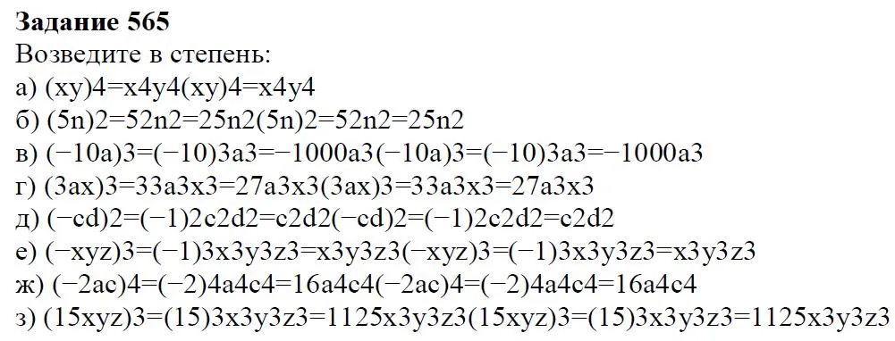 Решение 4. номер 565 (страница 171) гдз по алгебре 7 класс Дорофеев, Суворова, учебник