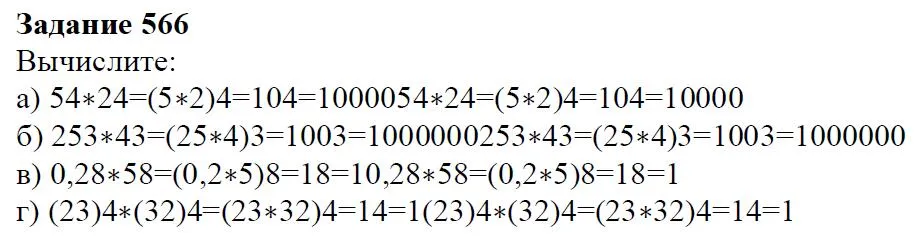 Решение 4. номер 566 (страница 171) гдз по алгебре 7 класс Дорофеев, Суворова, учебник