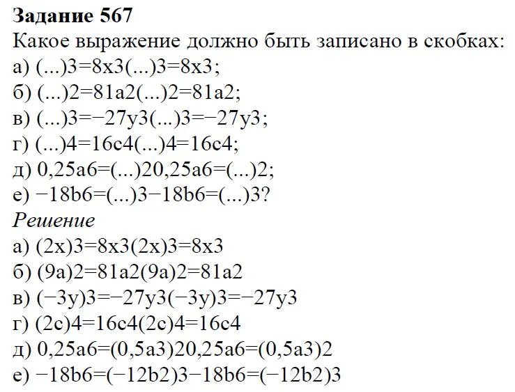 Решение 4. номер 567 (страница 171) гдз по алгебре 7 класс Дорофеев, Суворова, учебник