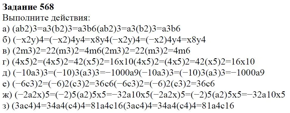 Решение 4. номер 568 (страница 171) гдз по алгебре 7 класс Дорофеев, Суворова, учебник