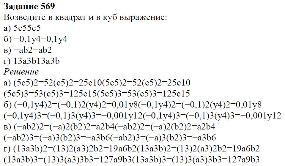 Решение 4. номер 569 (страница 171) гдз по алгебре 7 класс Дорофеев, Суворова, учебник