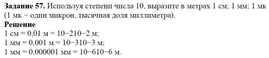 Решение 4. номер 57 (страница 19) гдз по алгебре 7 класс Дорофеев, Суворова, учебник