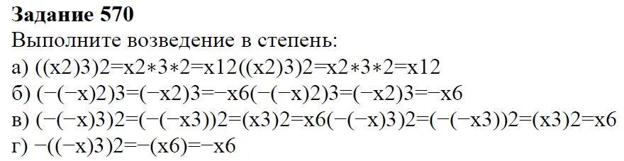 Решение 4. номер 570 (страница 171) гдз по алгебре 7 класс Дорофеев, Суворова, учебник