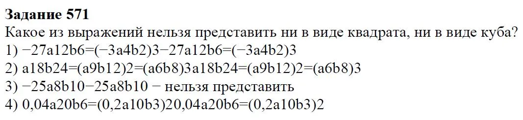 Решение 4. номер 571 (страница 172) гдз по алгебре 7 класс Дорофеев, Суворова, учебник