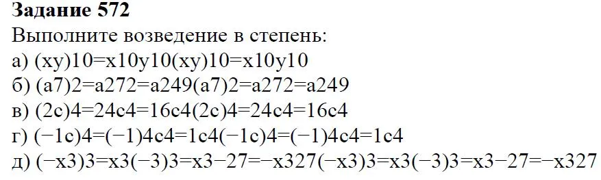 Решение 4. номер 572 (страница 172) гдз по алгебре 7 класс Дорофеев, Суворова, учебник