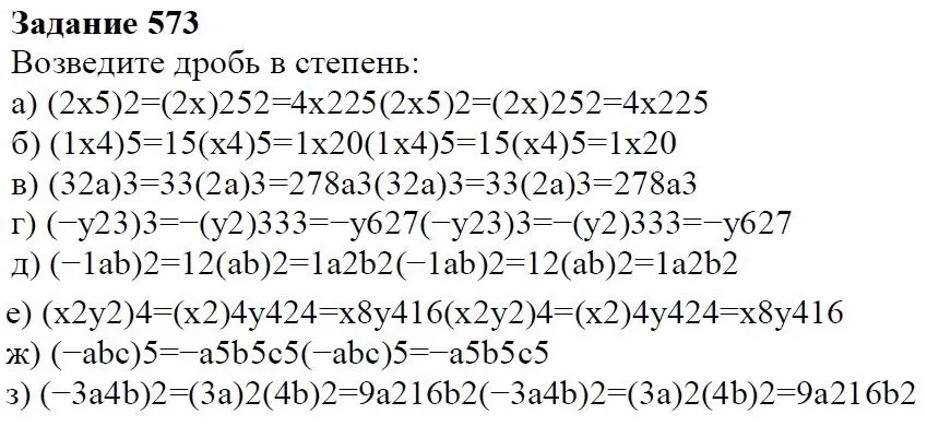 Решение 4. номер 573 (страница 172) гдз по алгебре 7 класс Дорофеев, Суворова, учебник