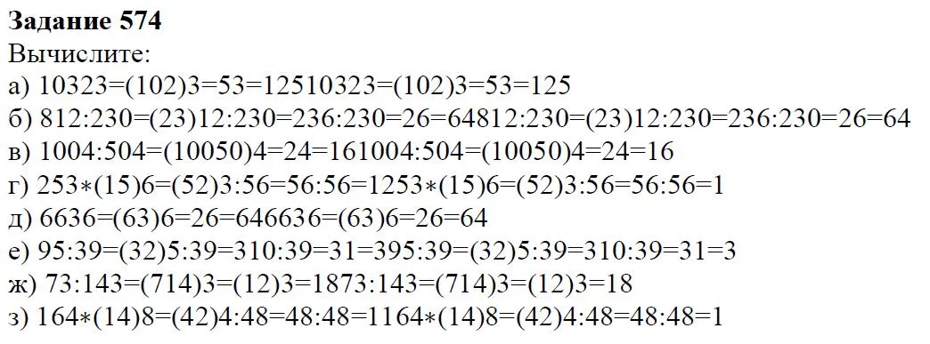 Решение 4. номер 574 (страница 172) гдз по алгебре 7 класс Дорофеев, Суворова, учебник