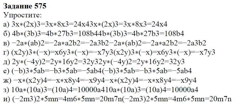 Решение 4. номер 575 (страница 172) гдз по алгебре 7 класс Дорофеев, Суворова, учебник