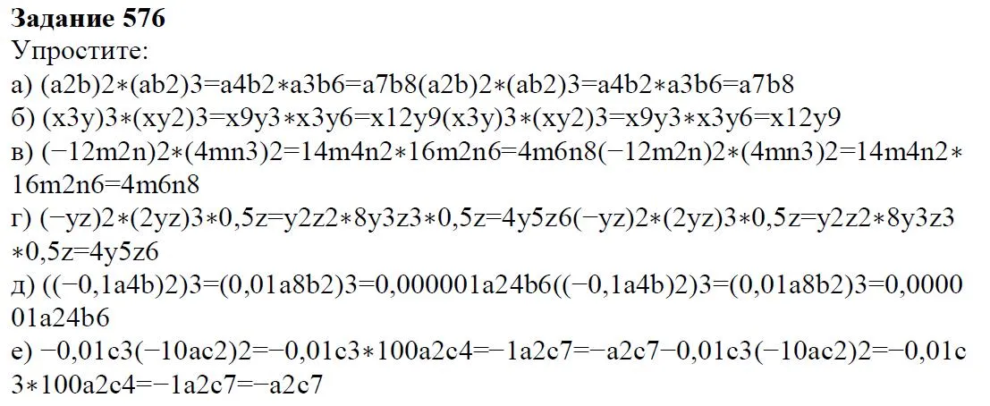 Решение 4. номер 576 (страница 172) гдз по алгебре 7 класс Дорофеев, Суворова, учебник