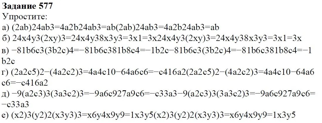 Решение 4. номер 577 (страница 172) гдз по алгебре 7 класс Дорофеев, Суворова, учебник