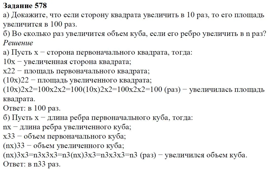 Решение 4. номер 578 (страница 172) гдз по алгебре 7 класс Дорофеев, Суворова, учебник