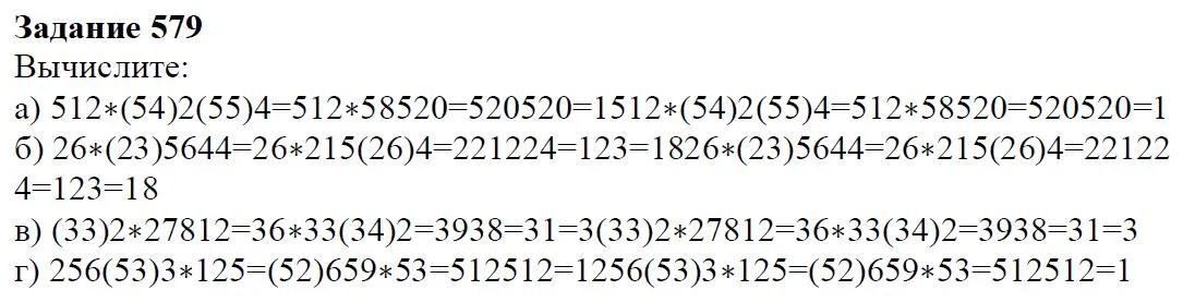 Решение 4. номер 579 (страница 173) гдз по алгебре 7 класс Дорофеев, Суворова, учебник