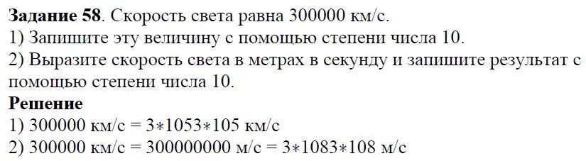 Решение 4. номер 58 (страница 19) гдз по алгебре 7 класс Дорофеев, Суворова, учебник