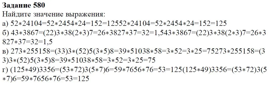 Решение 4. номер 580 (страница 173) гдз по алгебре 7 класс Дорофеев, Суворова, учебник