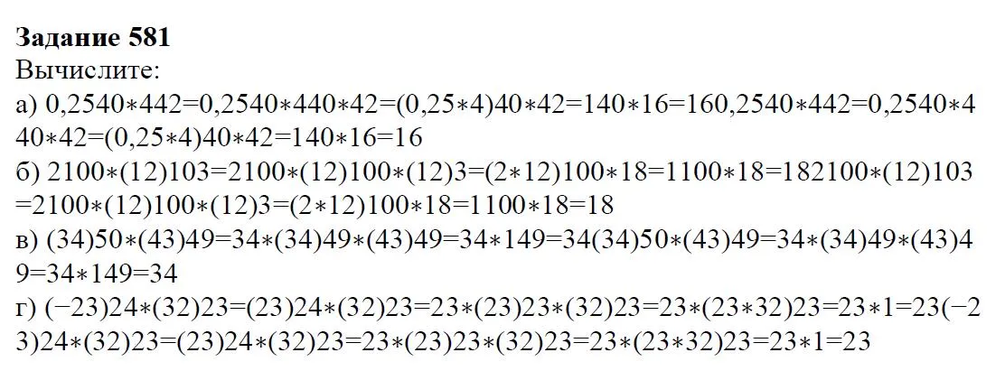 Решение 4. номер 581 (страница 173) гдз по алгебре 7 класс Дорофеев, Суворова, учебник