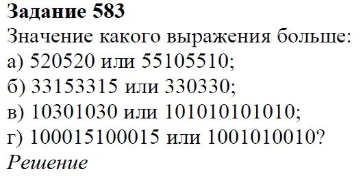 Решение 4. номер 583 (страница 173) гдз по алгебре 7 класс Дорофеев, Суворова, учебник