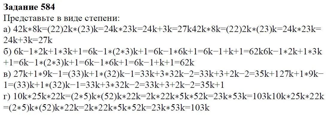 Решение 4. номер 584 (страница 173) гдз по алгебре 7 класс Дорофеев, Суворова, учебник