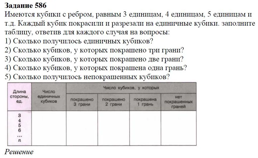 Решение 4. номер 586 (страница 173) гдз по алгебре 7 класс Дорофеев, Суворова, учебник