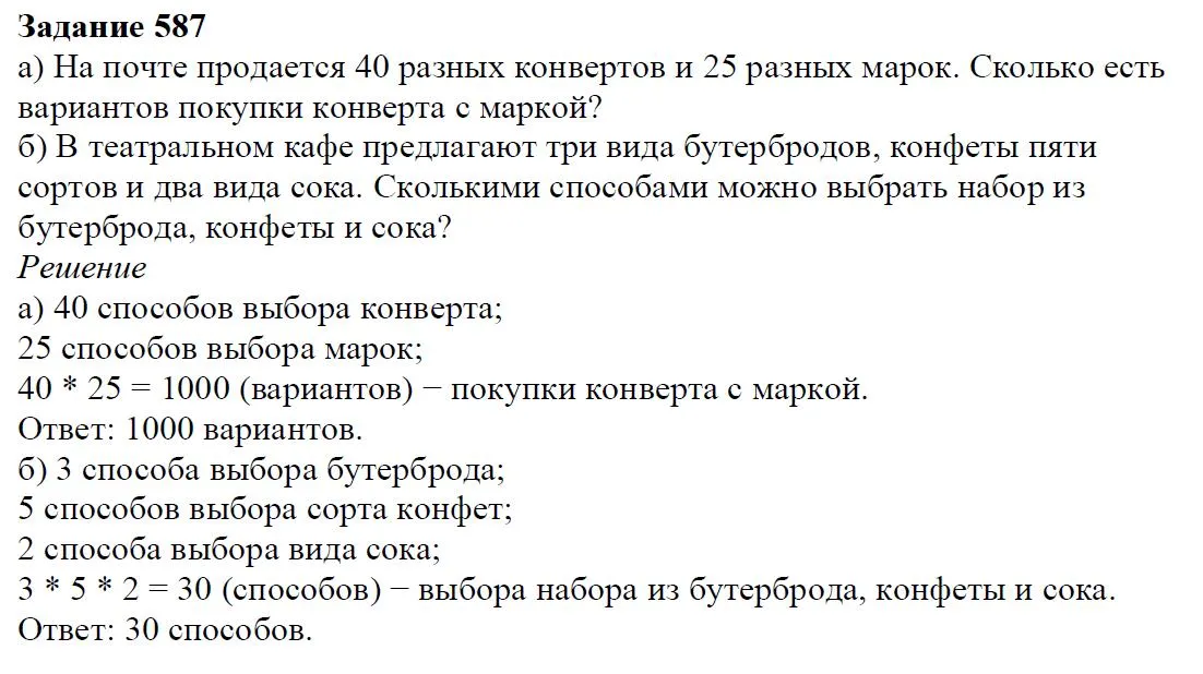 Решение 4. номер 587 (страница 176) гдз по алгебре 7 класс Дорофеев, Суворова, учебник