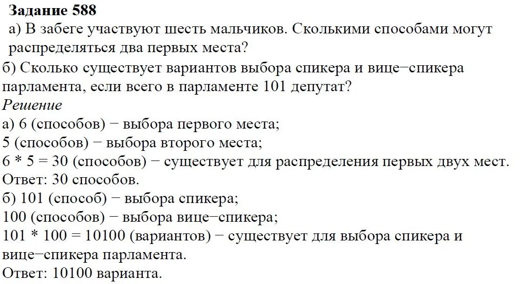 Решение 4. номер 588 (страница 176) гдз по алгебре 7 класс Дорофеев, Суворова, учебник