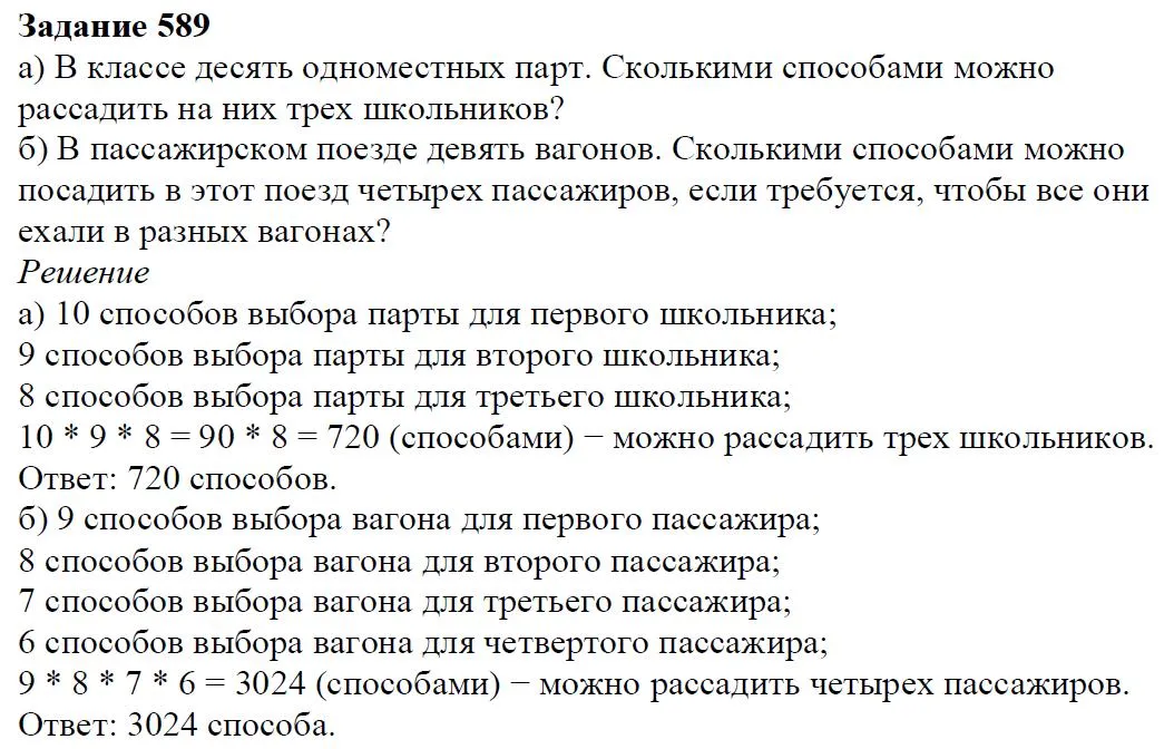 Решение 4. номер 589 (страница 176) гдз по алгебре 7 класс Дорофеев, Суворова, учебник