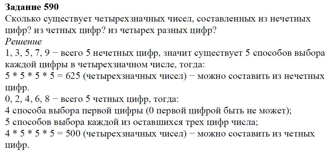 Решение 4. номер 590 (страница 176) гдз по алгебре 7 класс Дорофеев, Суворова, учебник