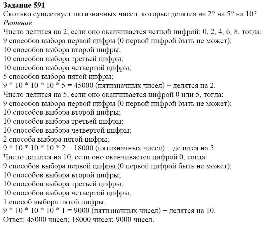 Решение 4. номер 591 (страница 176) гдз по алгебре 7 класс Дорофеев, Суворова, учебник