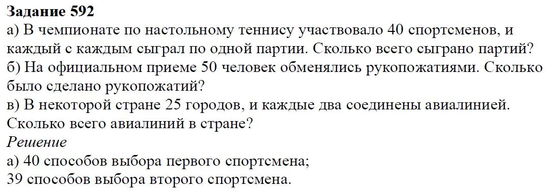 Решение 4. номер 592 (страница 176) гдз по алгебре 7 класс Дорофеев, Суворова, учебник