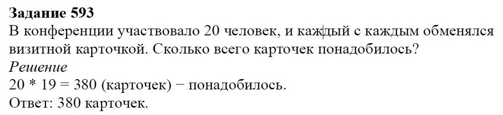 Решение 4. номер 593 (страница 177) гдз по алгебре 7 класс Дорофеев, Суворова, учебник