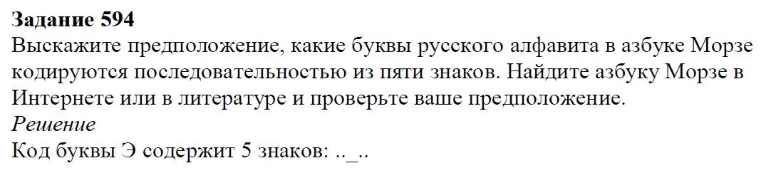 Решение 4. номер 594 (страница 177) гдз по алгебре 7 класс Дорофеев, Суворова, учебник