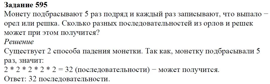 Решение 4. номер 595 (страница 177) гдз по алгебре 7 класс Дорофеев, Суворова, учебник