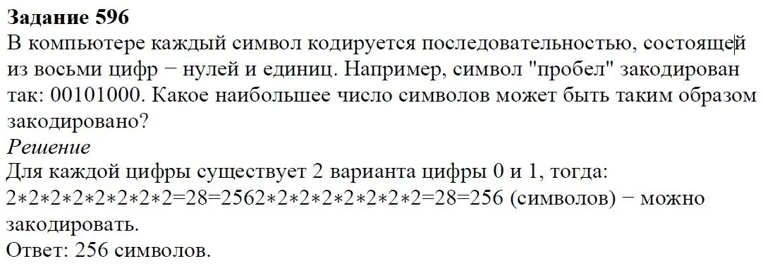 Решение 4. номер 596 (страница 177) гдз по алгебре 7 класс Дорофеев, Суворова, учебник