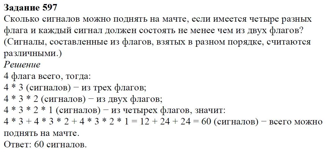 Решение 4. номер 597 (страница 177) гдз по алгебре 7 класс Дорофеев, Суворова, учебник